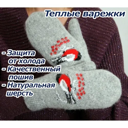 Варежки , размер 7