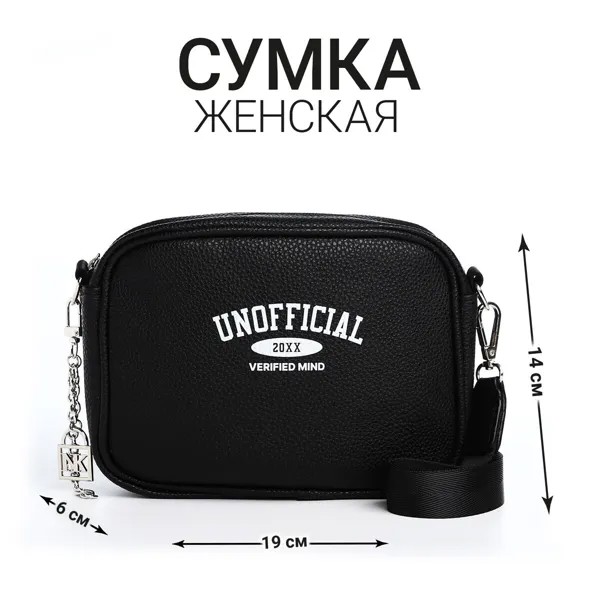 Сумка женская из искусственной кожи unofficial, 19х14х6 см.