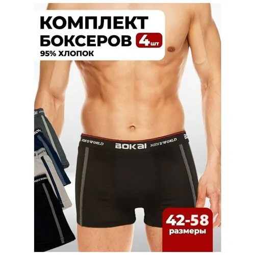 Трусы , 4 шт., размер 54-56, черный, белый, серый, синий