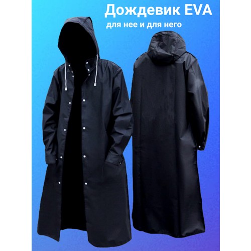 Дождевик Eva Дождевик EVA, размер 55, серый
