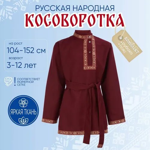 Русский народный костюм для мальчика / детский, народный