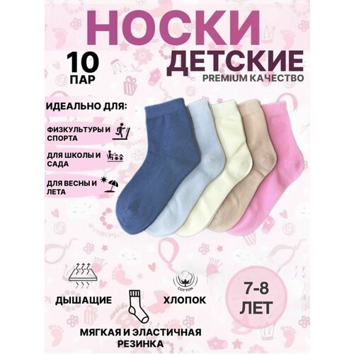 Носки Базовая коллекция, 10 пар, размер 7-8, , розовый