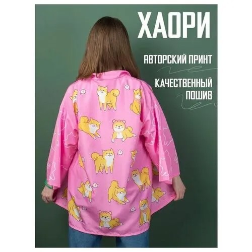 Хаори Nekosay Акита Ину розовое с собачками