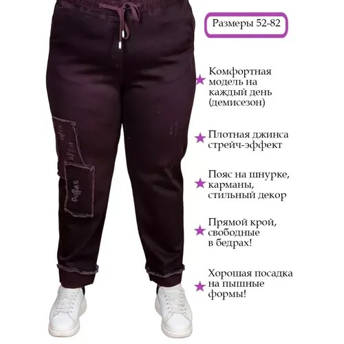 Джинсы зауженные Полное счастье, размер 80, бордовый