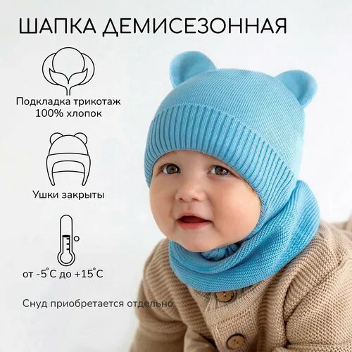Шапка ушанка Amarobaby Pure Love BEAR, размер 46, голубой