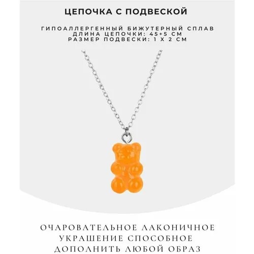 Колье, длина 45 см, оранжевый