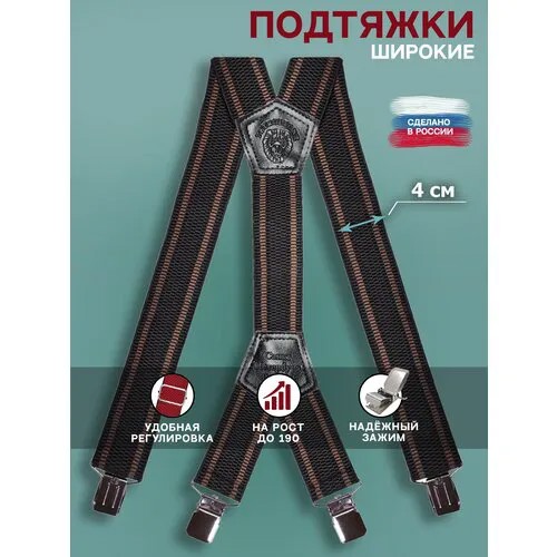 Подтяжки Awengo, текстиль, металл, для мужчин, длина 125 см., коричневый