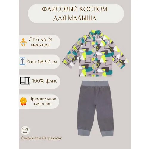 Комплект верхней одежды У+ размер Рост 80-86, серый