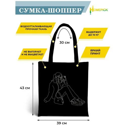 Сумка шоппер Homepick, фактура гладкая, черный