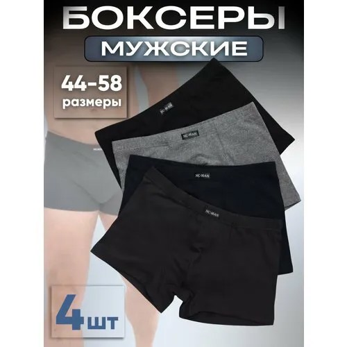 Трусы Menron, комплект из 4 шт., размер 4XL, ассорти