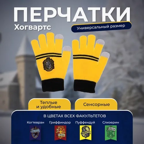 Перчатки Tripla для взрослых и детей, размер M, желтый