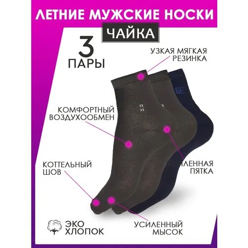 Носки , 3 пары, размер 41-47, синий, черный