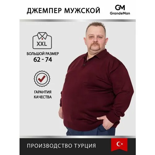 Джемпер размер 4XL, , бордовый