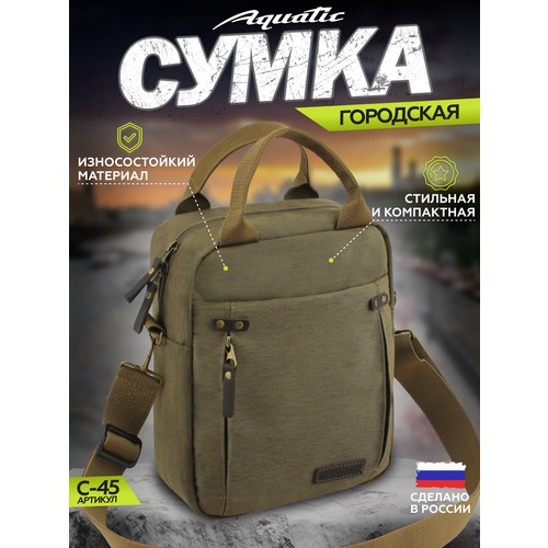 Сумка Aquatic, хаки