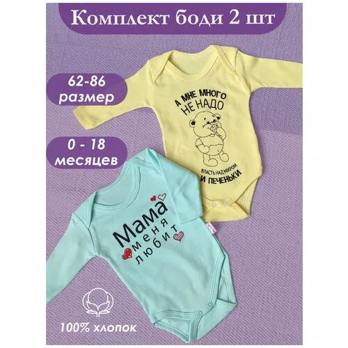 Комплект Боди для новорожденного 2шт/ боди для девочки/ боди для мальчика/ подарок на выписку/ одежда для малышей
