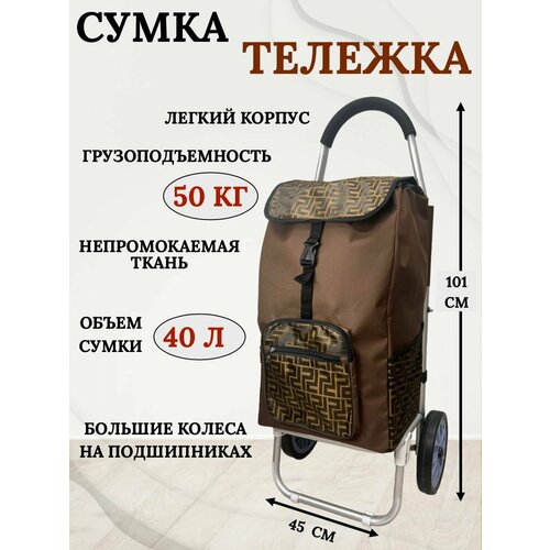 Сумка , 40 л, 45х101, коричневый