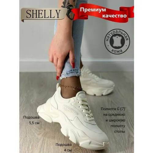 Кроссовки Shelly, размер 36, белый