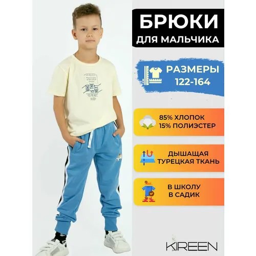 Брюки KIREEN, размер 164, голубой
