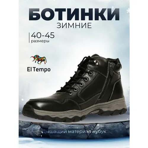 Ботинки дезерты El Tempo, размер 44, чёрный