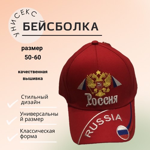 Бейсболка , размер 50;60, красный 2