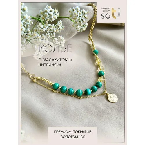 Чокер Soti, гематит, малахит, цитрин, длина 40 см, желтый, золотой