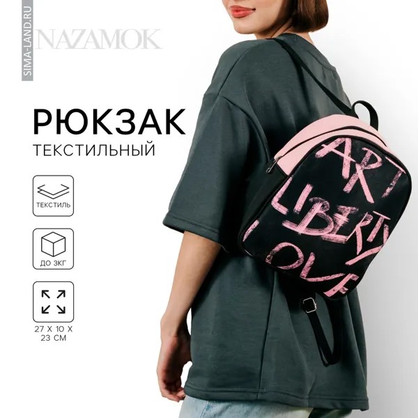 Рюкзак школьный текстильный art liberty love, 27х10х23 см