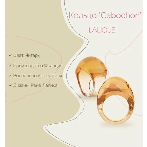 Кольцо Lalique, размер 17, бежевый