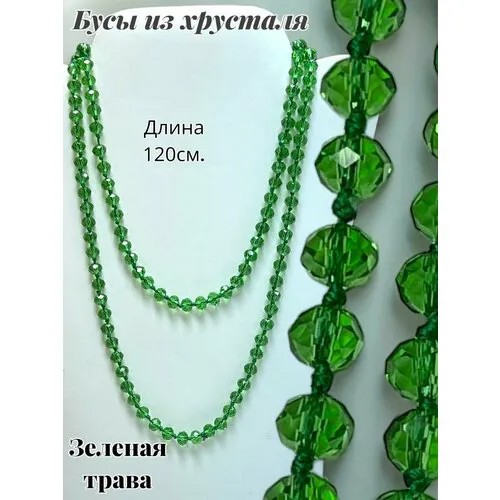 Бусы Бусы из хрусталя Цвет яркий синий, хрусталь, длина 112 см