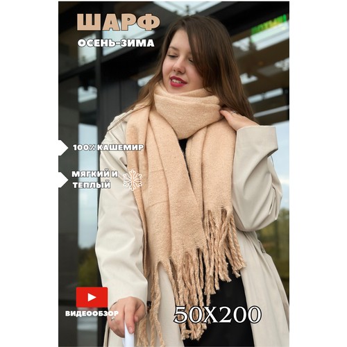 Шарф ,200х90 см, one size, коричневый