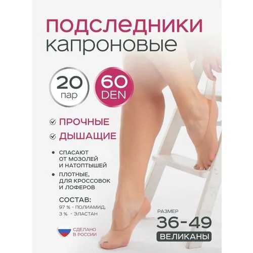 Подследники ИЖТЕКС, 60 den, размер 36-49, бежевый
