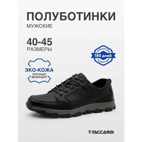 Полуботинки T.Taccardi, размер 42, черный