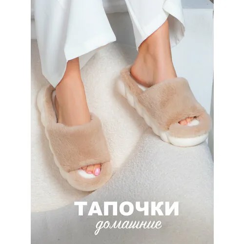 Тапочки Glamuriki, размер 42-43, бежевый