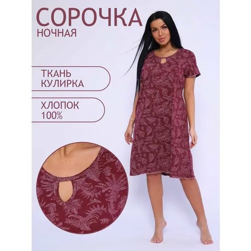 Сорочка Натали, размер 54, бордовый
