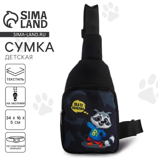Сумка детская для мальчика через плечо