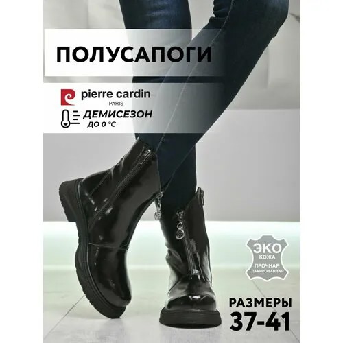 Ботинки Pierre Cardin, размер 37, черный
