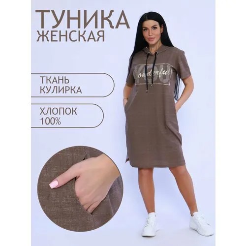 Туника Натали, размер 54, коричневый