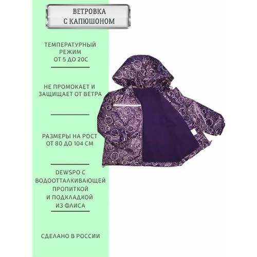 Ветровка ANGEL FASHION KIDS, размер 80-86, фиолетовый