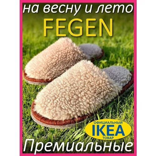 Тапочки Fegen Меховые премиальные домашние тапочки Fegen, размер 44-46, XXL, бежевый