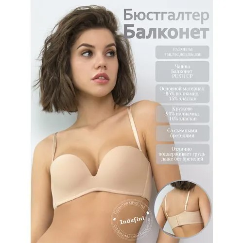 Бюстгальтер / на косточках, с Push-up / INDEFINI / 1094WXY80B