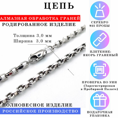 Цепь Estetica, серебро, 925 проба, родирование, длина 50 см, средний вес 10.29 г, , серебристый