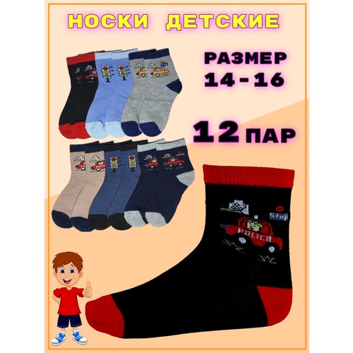 Носки Фенна 12 пар, размер 20-25, серый, голубой