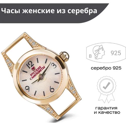 Наручные часы Русские Самоцветы, серебро, фианит, золотой