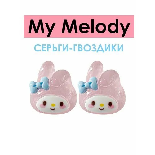 Серьги пусеты  Май Мелоди, розовый