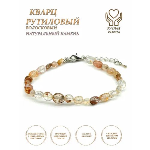 Браслет-цепочка Браслет из рутилового кварца., кварц, 1 шт., размер 17 см., размер M