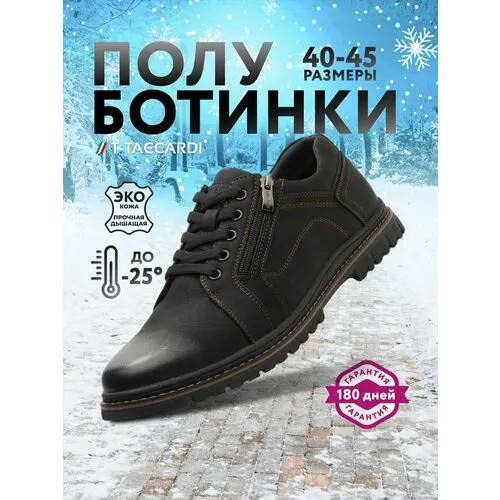 Полуботинки T.Taccardi, размер 42, черный