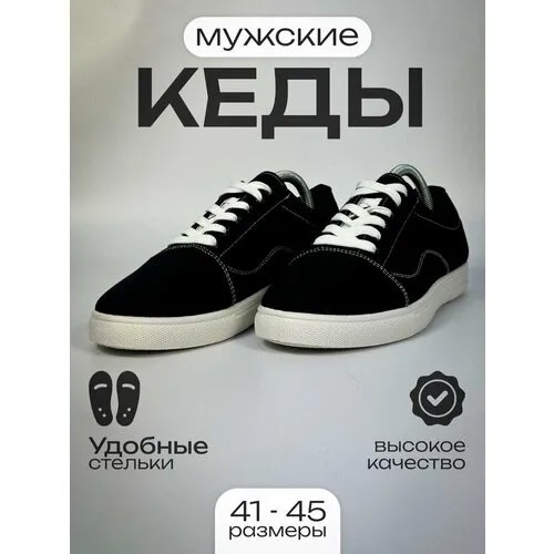 Кеды , размер 44, черный