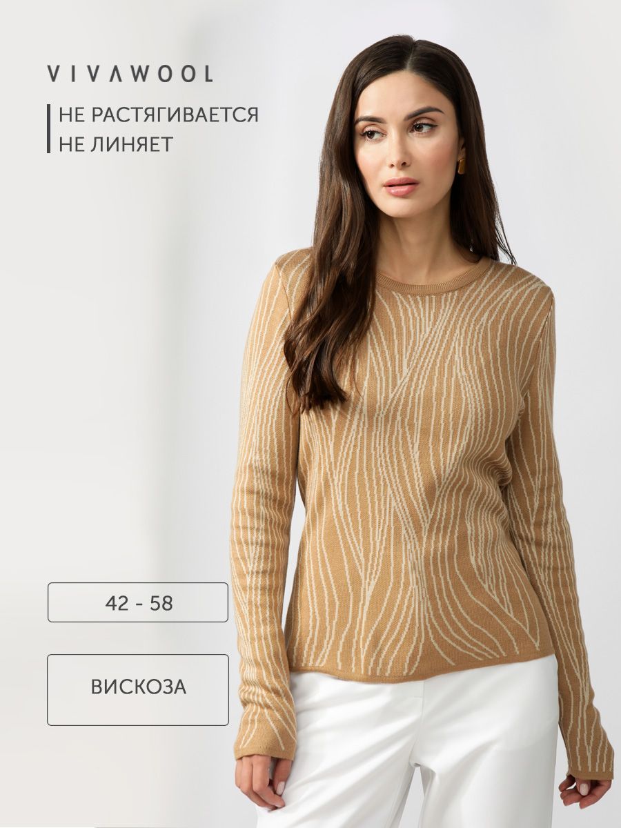 Джемпер женский Vivawool 309776 бежевый 48 RU