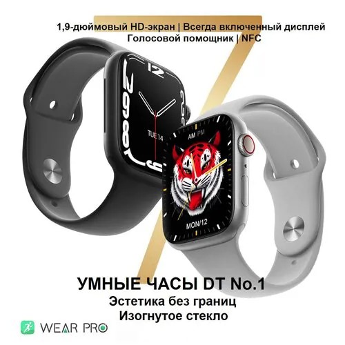 Новинка май 2022 Smart Watch DT No.1 с бесконтактной оплатой и NFC/ Смарт-часы Умные часы, мужские, женские, наручные / Фитнес браслет