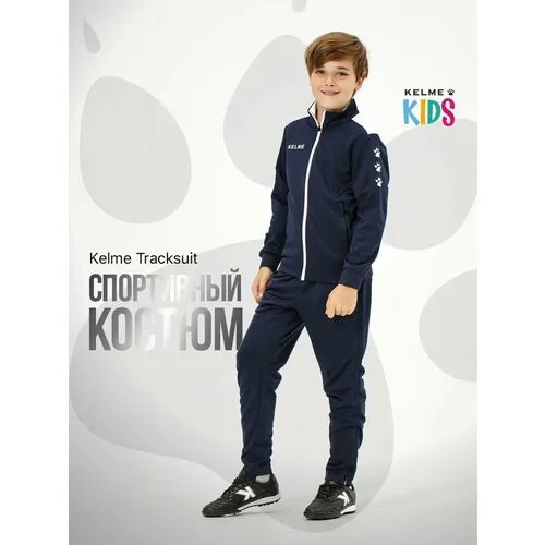 Костюм спортивный Kelme Tracksuit спортивный костюм для мальчика, размер 150, темно-синий