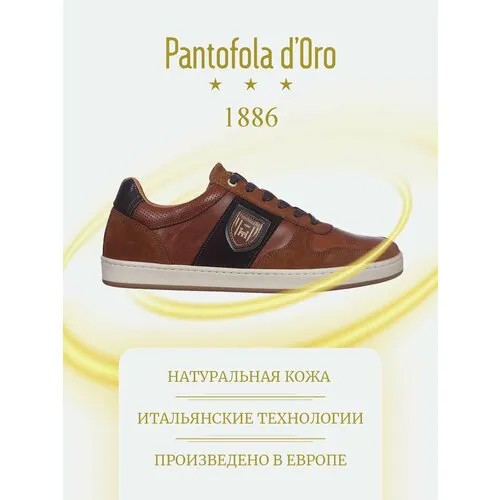 Кроссовки Pantofola D'Oro, размер 44, коричневый